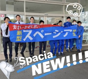 ！！！新・スペーシアついに解禁！！！